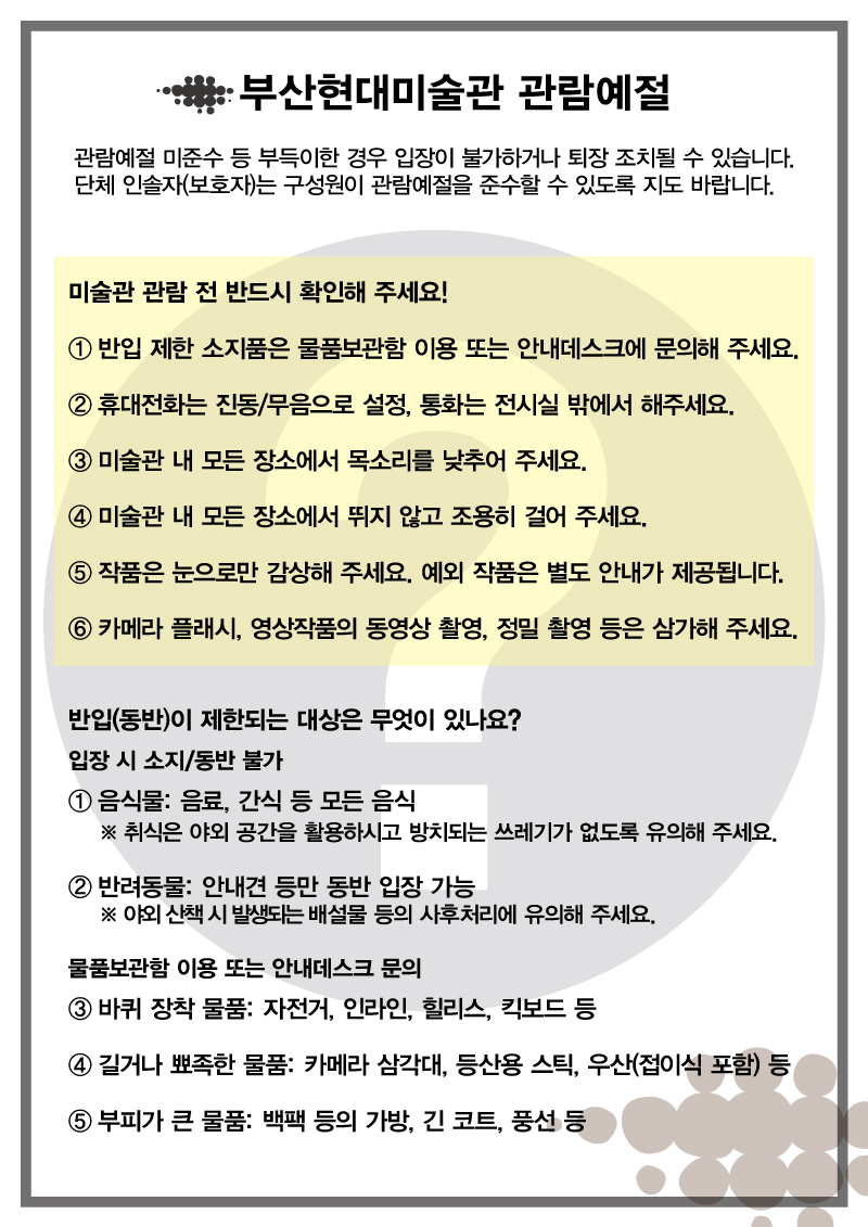 (Web) Busan MoCA Etiquette_A4_Page 2